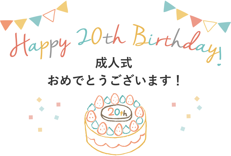 Happy 20th Birthday! ～成人式 おめでとうございます！～